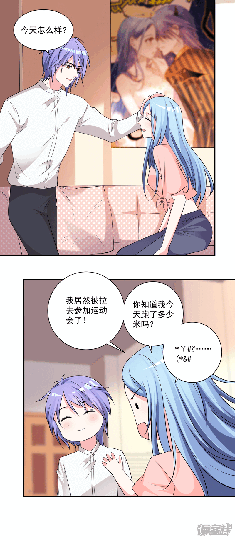 第334话-我被总裁黑上了！-源创优加（第15张）