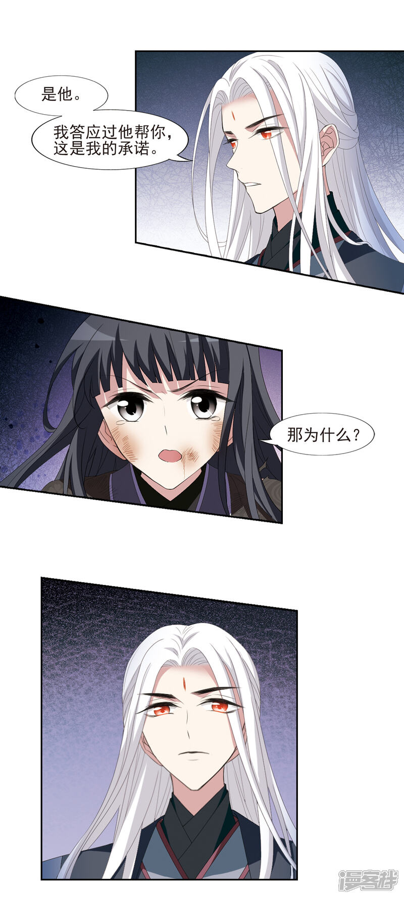 第412话背道而驰3-凤逆天下-桔子茶（第3张）