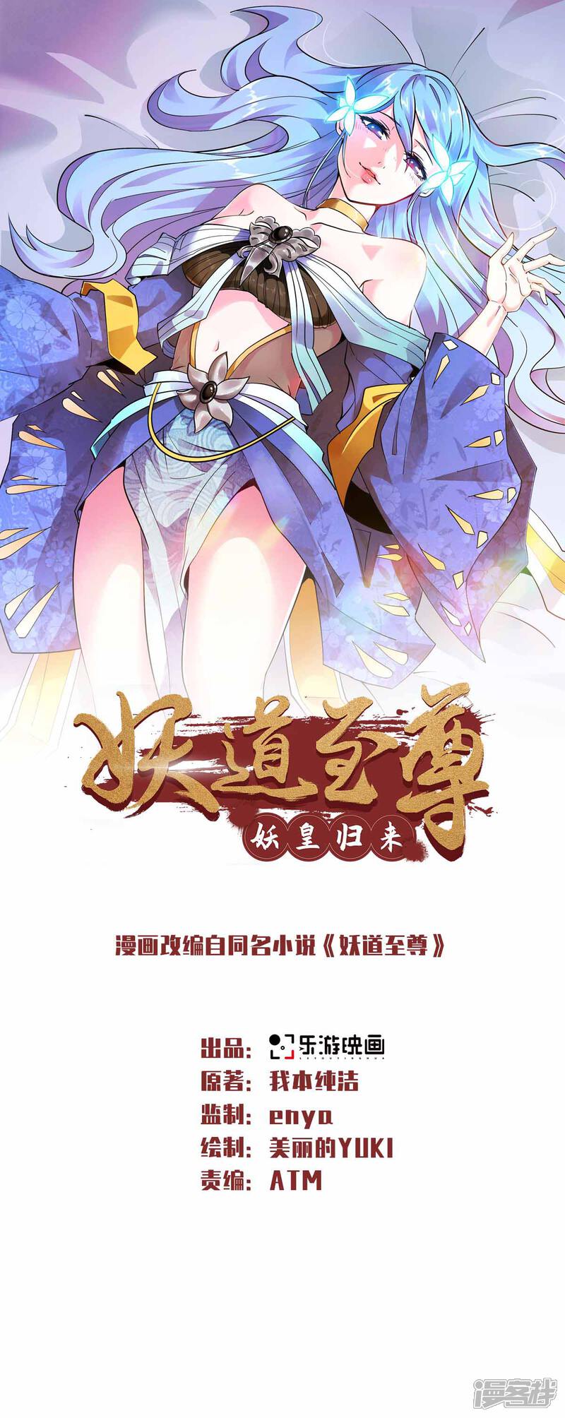 【妖道至尊】漫画-（第二季第40话 土鸡瓦狗的无知挑衅）章节漫画下拉式图片-1.jpg