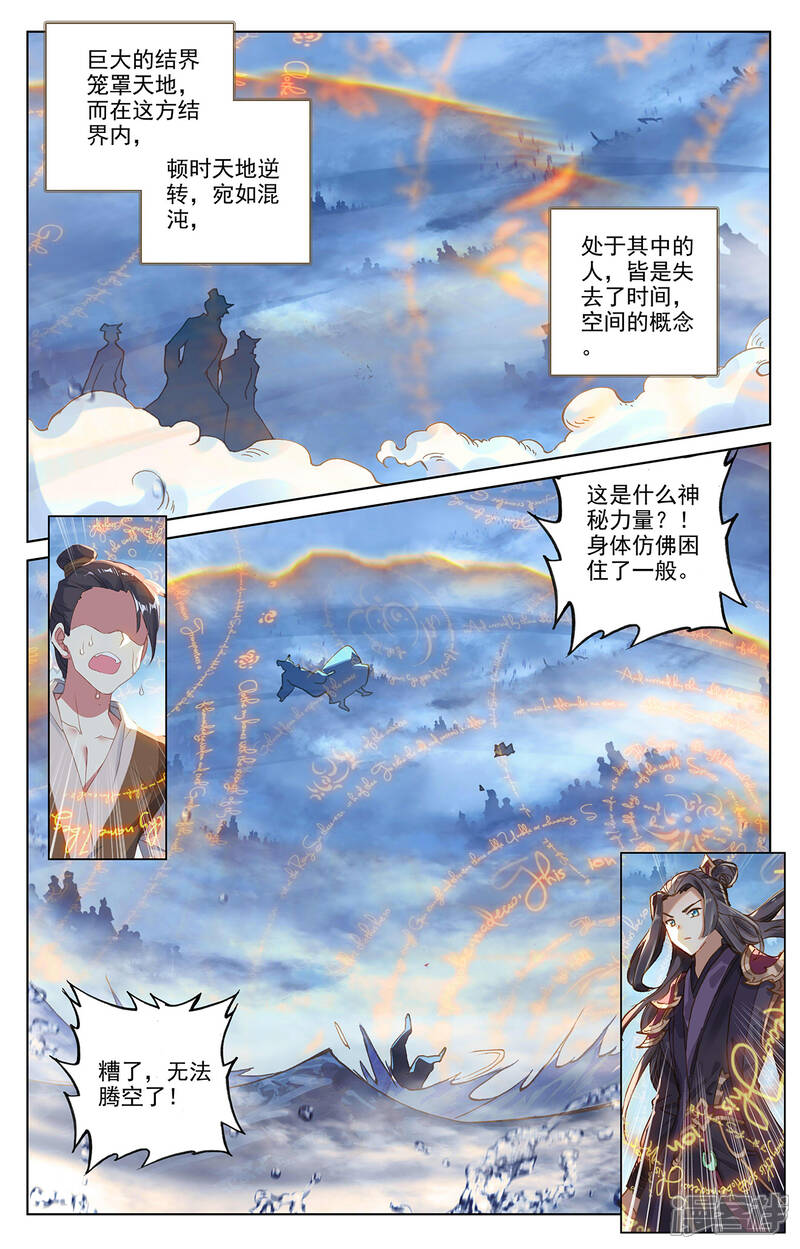 【元尊】漫画-（第268话上 迷天显威）章节漫画下拉式图片-第2张图片