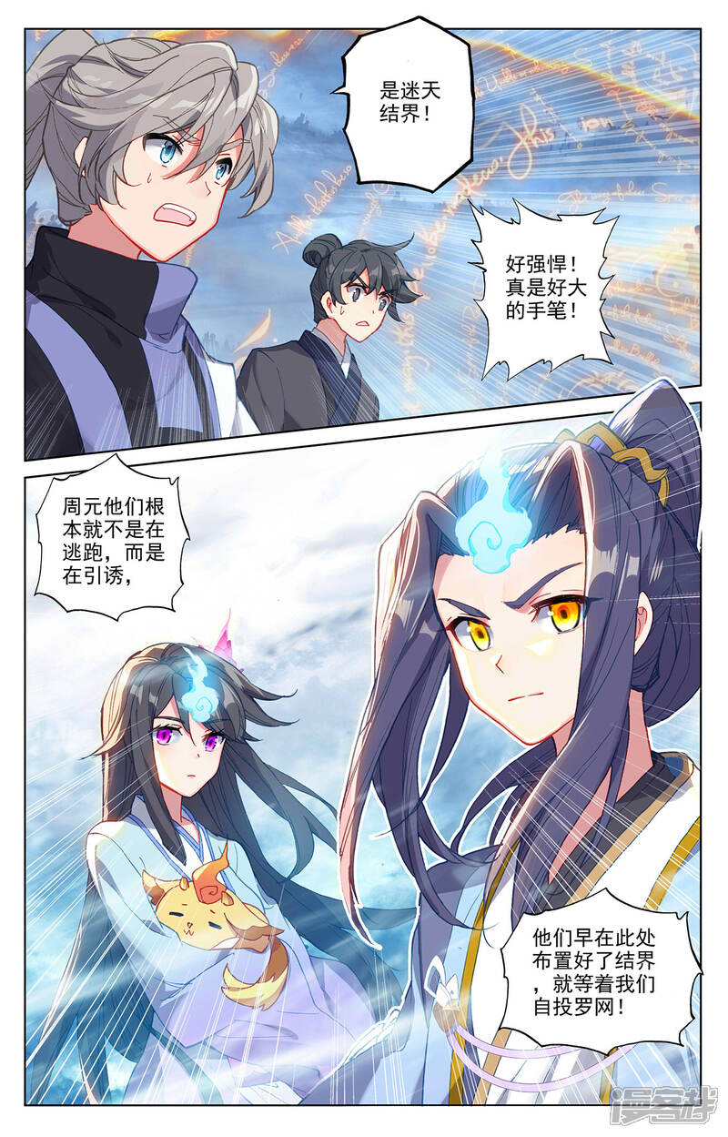【元尊】漫画-（第268话上 迷天显威）章节漫画下拉式图片-第3张图片