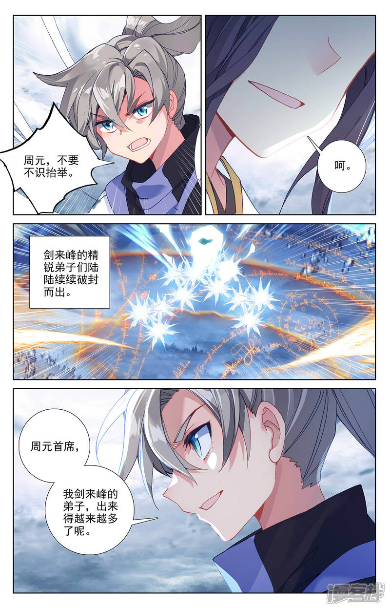 【元尊】漫画-（第268话下 迷天显威）章节漫画下拉式图片-第3张图片