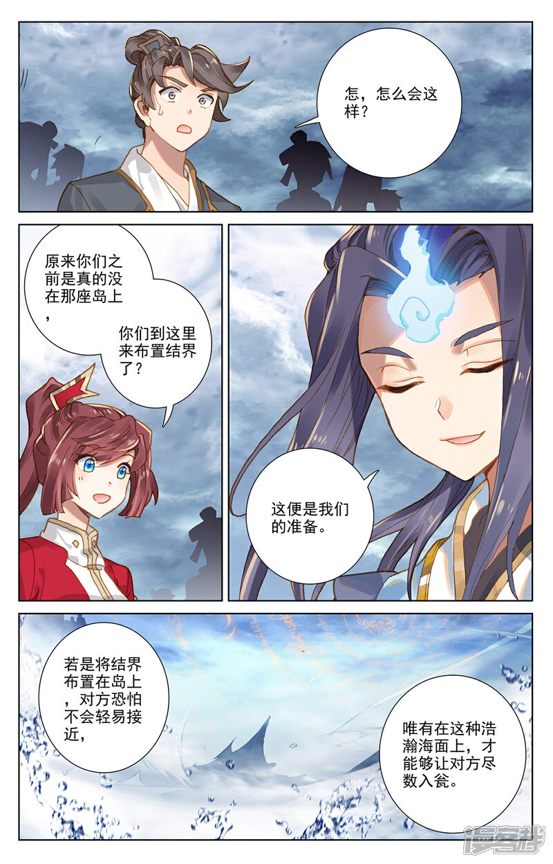 【元尊】漫画-（第268话上 迷天显威）章节漫画下拉式图片-第4张图片