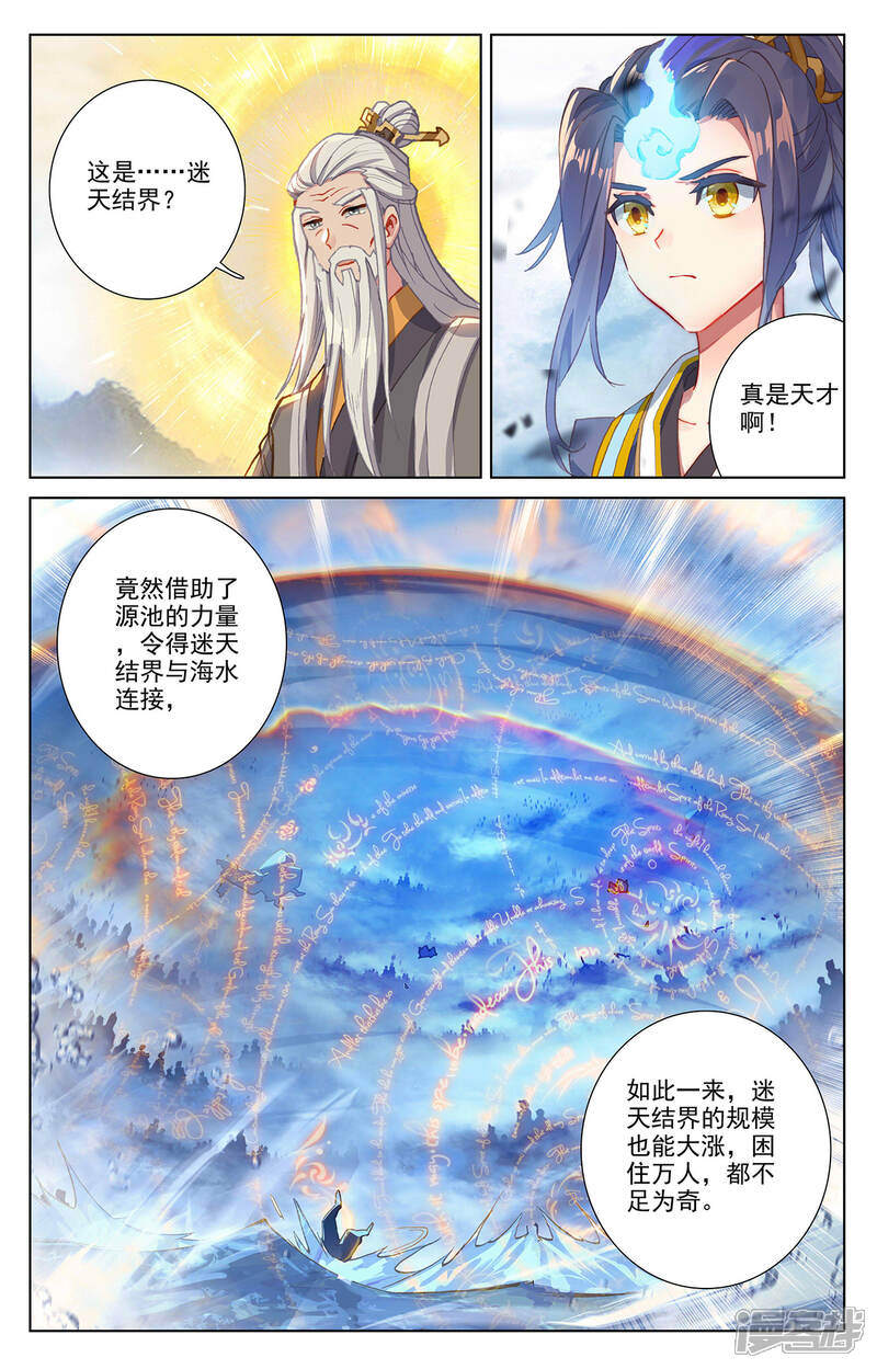 【元尊】漫画-（第268话上 迷天显威）章节漫画下拉式图片-第5张图片