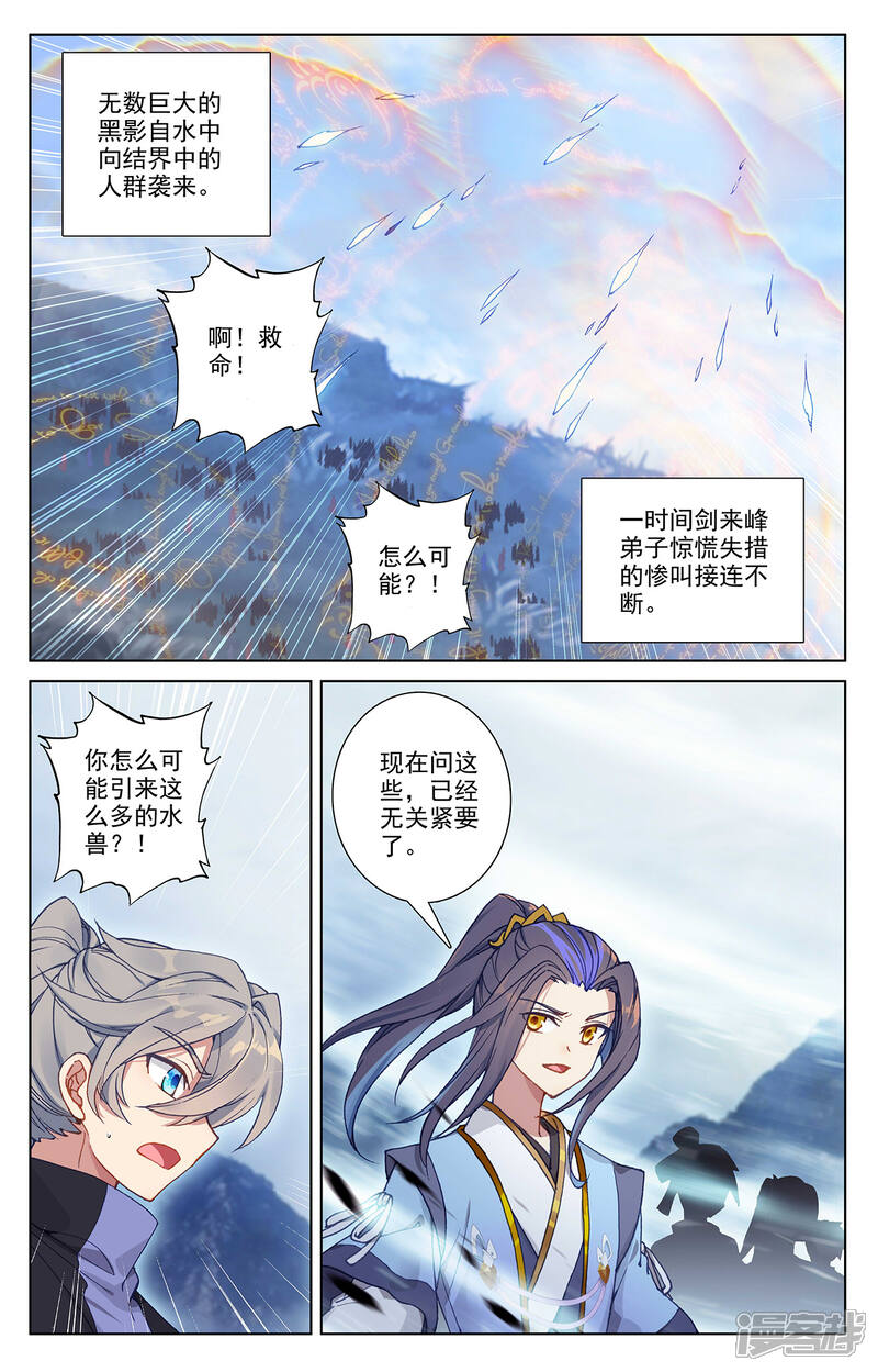 【元尊】漫画-（第268话下 迷天显威）章节漫画下拉式图片-第6张图片