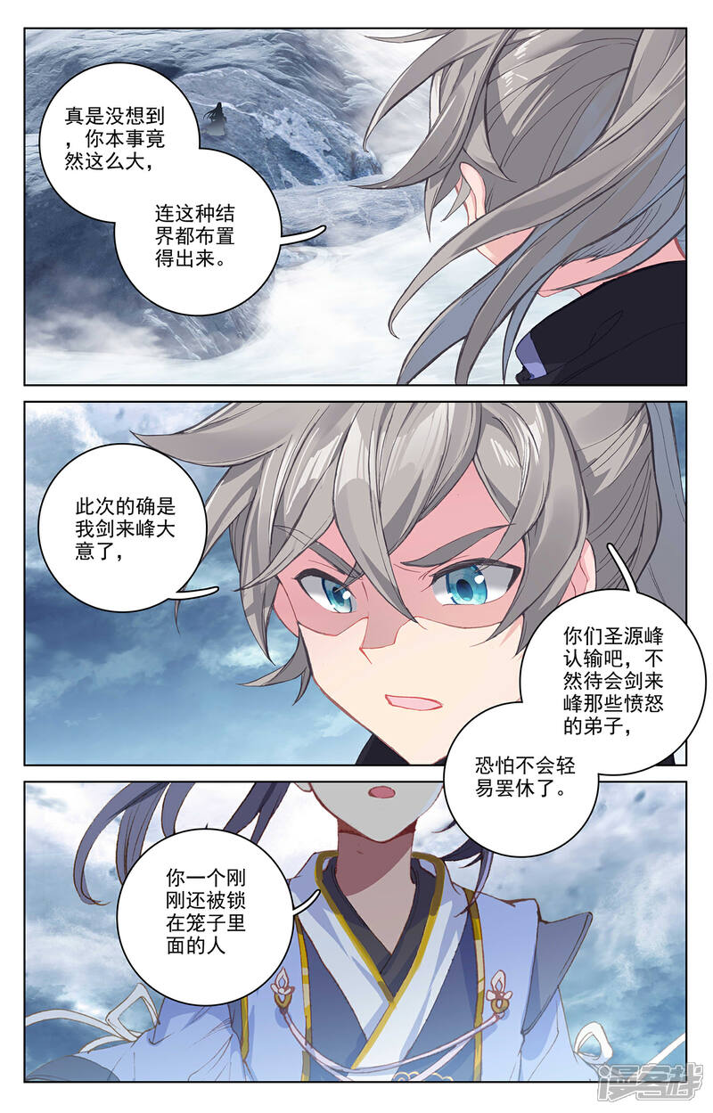 【元尊】漫画-（第268话上 迷天显威）章节漫画下拉式图片-第9张图片