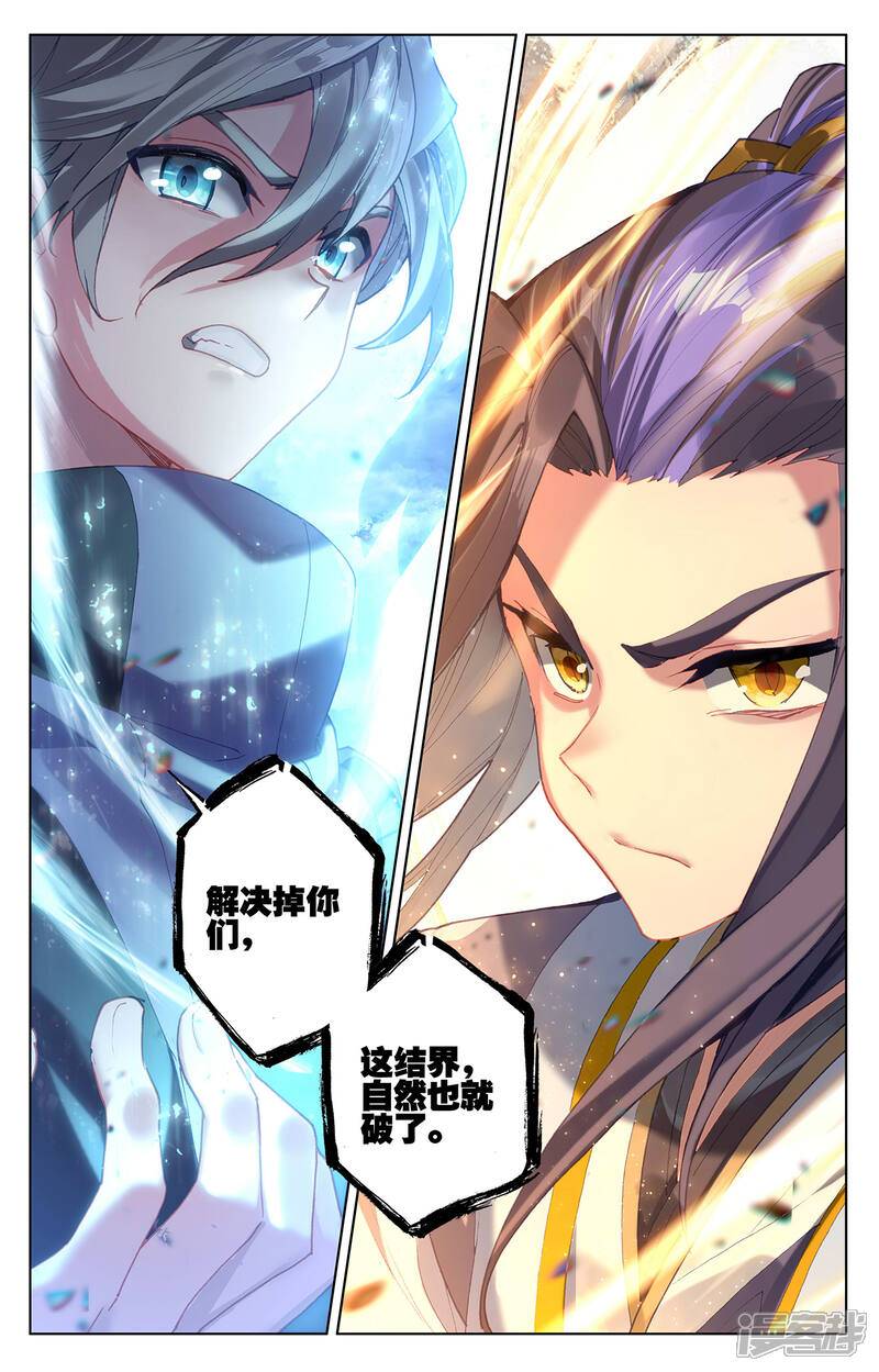 【元尊】漫画-（第268话下 迷天显威）章节漫画下拉式图片-第9张图片