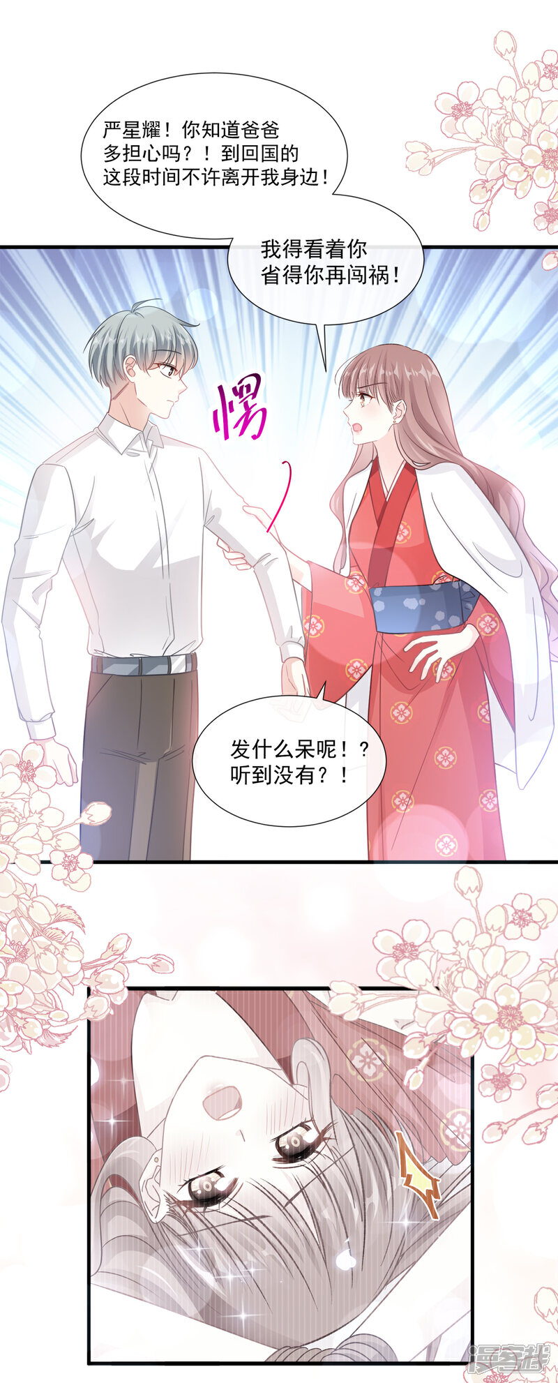 【霸道总裁轻轻爱】漫画-（第94话 爱上一个人的心情）章节漫画下拉式图片-21.jpg