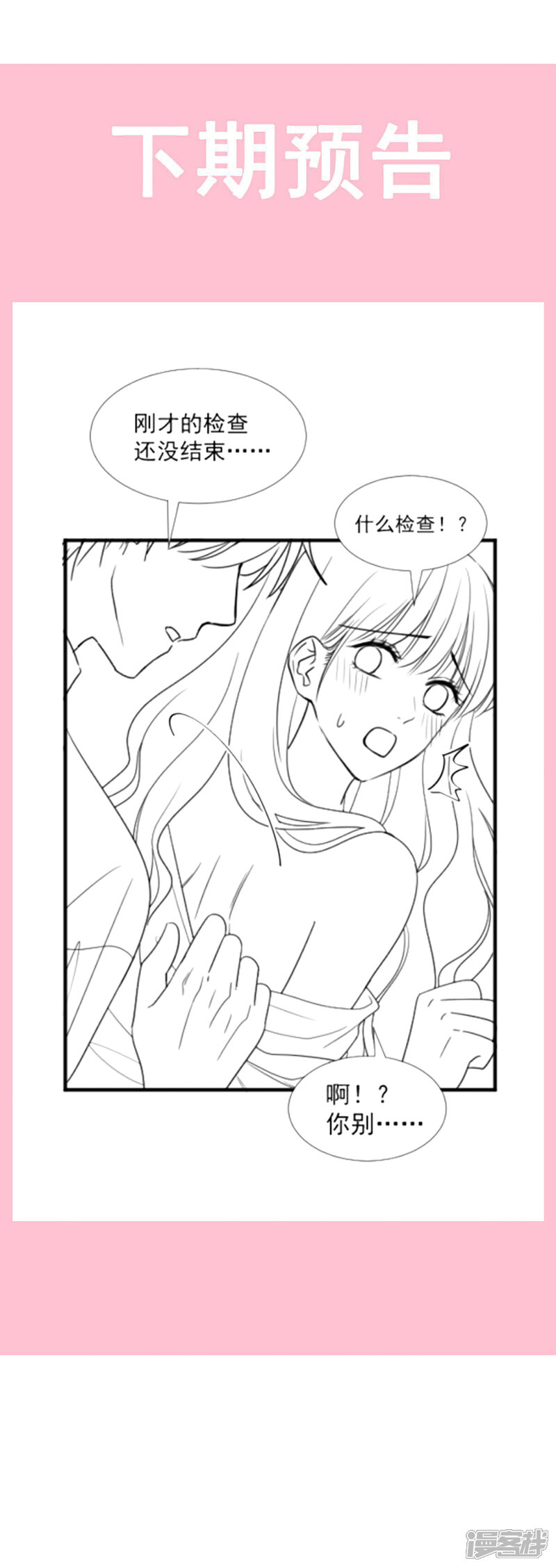 【霸道总裁轻轻爱】漫画-（第94话 爱上一个人的心情）章节漫画下拉式图片-25.jpg