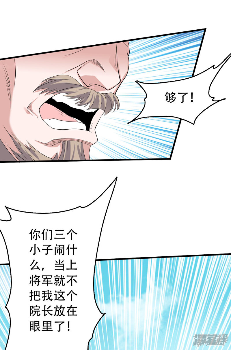 【妖道至尊】漫画-（第二季第41话 魁首之战，谁主沉浮）章节漫画下拉式图片-20.jpg