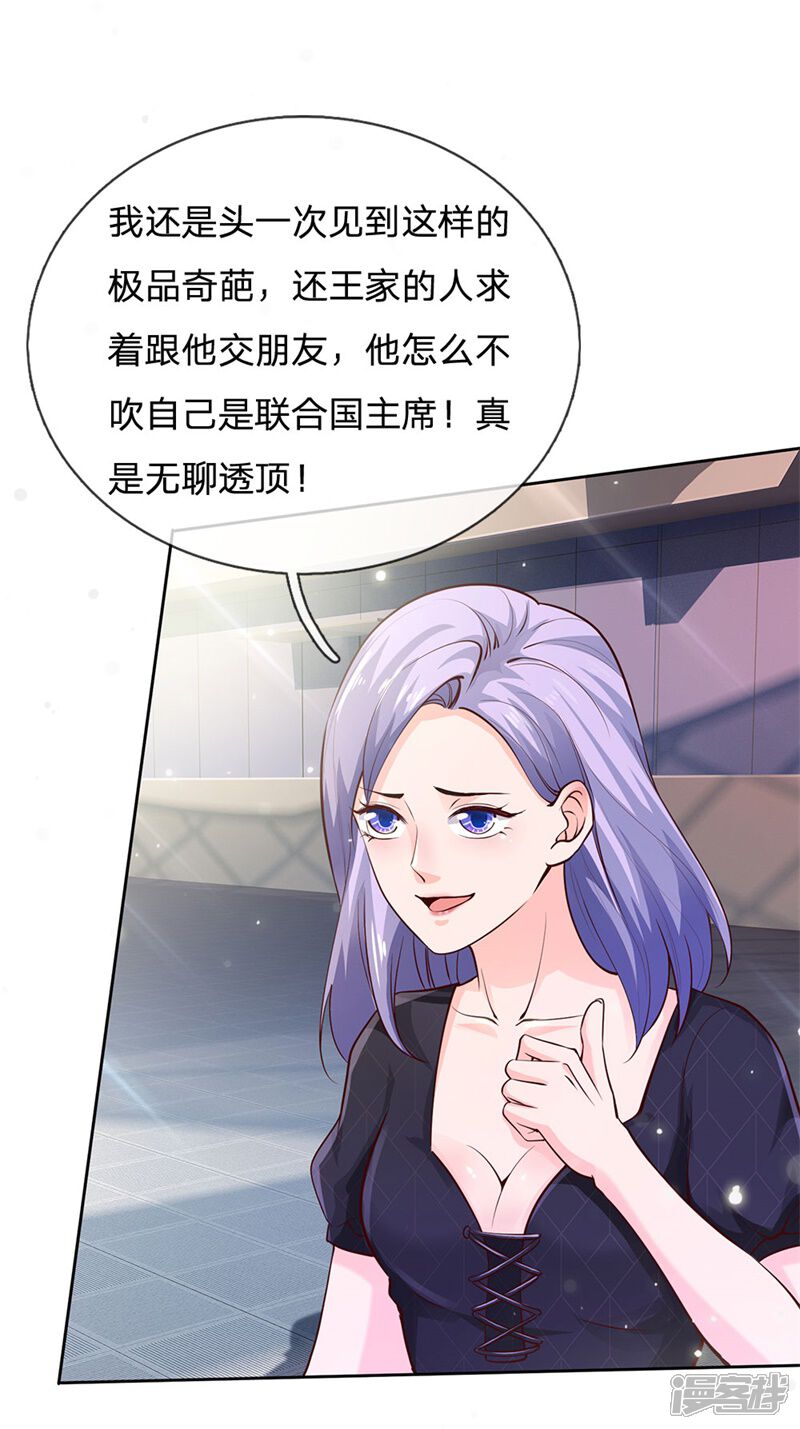 【我是大仙尊】漫画-（第239话 前来报恩，不识好歹）章节漫画下拉式图片-第4张图片