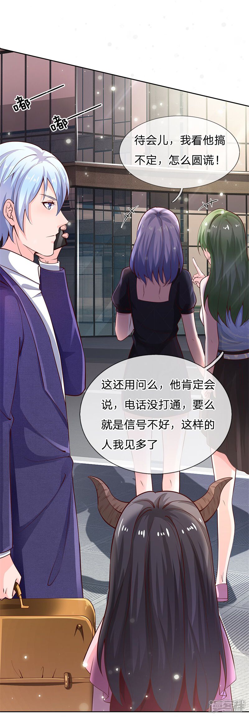 【我是大仙尊】漫画-（第239话 前来报恩，不识好歹）章节漫画下拉式图片-第6张图片