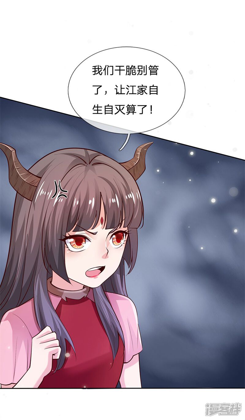 【我是大仙尊】漫画-（第239话 前来报恩，不识好歹）章节漫画下拉式图片-第10张图片