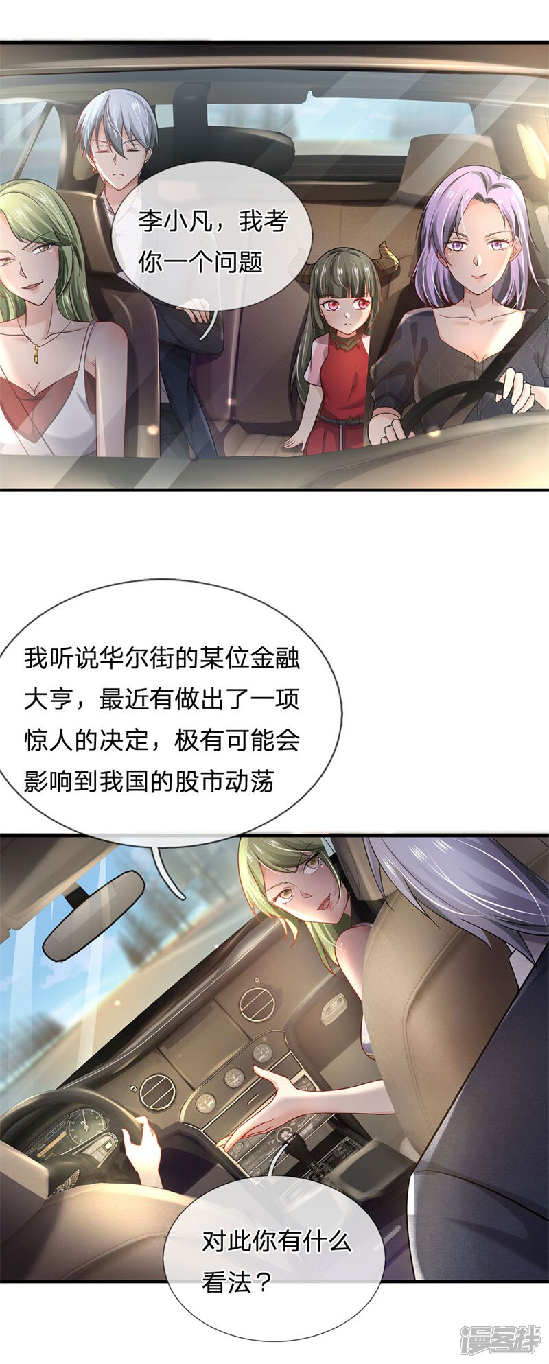 【我是大仙尊】漫画-（第239话 前来报恩，不识好歹）章节漫画下拉式图片-第13张图片