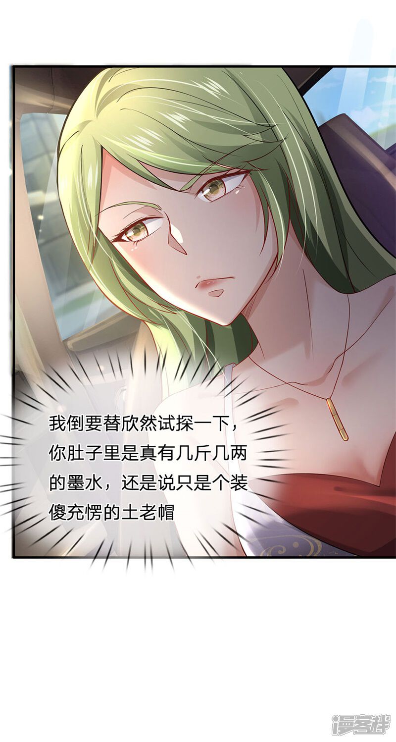 【我是大仙尊】漫画-（第239话 前来报恩，不识好歹）章节漫画下拉式图片-第14张图片
