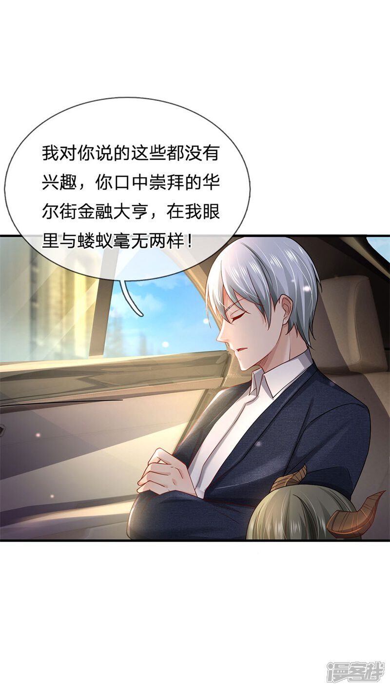 【我是大仙尊】漫画-（第239话 前来报恩，不识好歹）章节漫画下拉式图片-第15张图片
