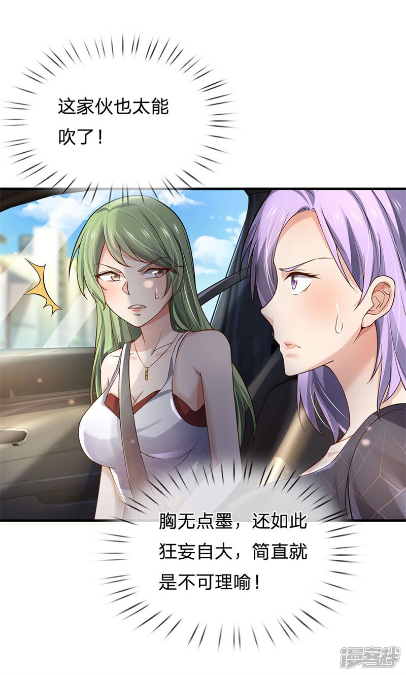 【我是大仙尊】漫画-（第239话 前来报恩，不识好歹）章节漫画下拉式图片-第17张图片