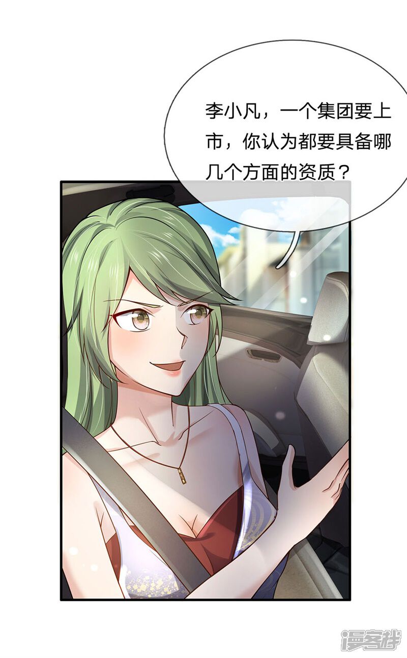 【我是大仙尊】漫画-（第239话 前来报恩，不识好歹）章节漫画下拉式图片-第18张图片