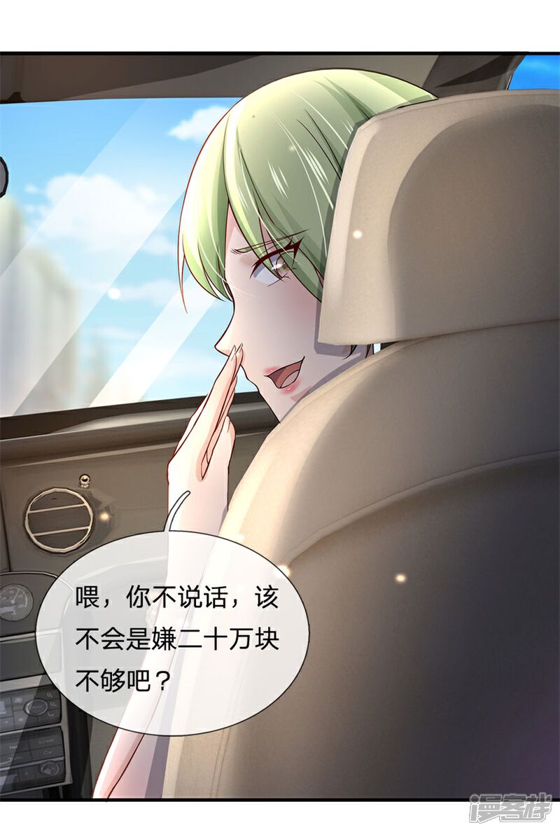 【我是大仙尊】漫画-（第239话 前来报恩，不识好歹）章节漫画下拉式图片-第23张图片