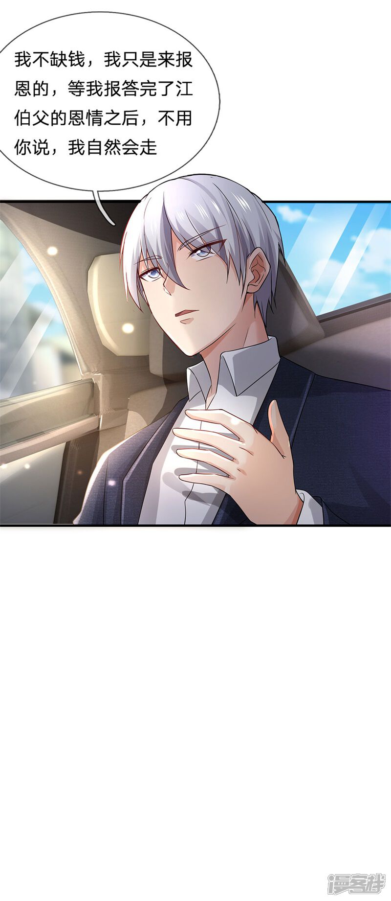 【我是大仙尊】漫画-（第239话 前来报恩，不识好歹）章节漫画下拉式图片-第24张图片