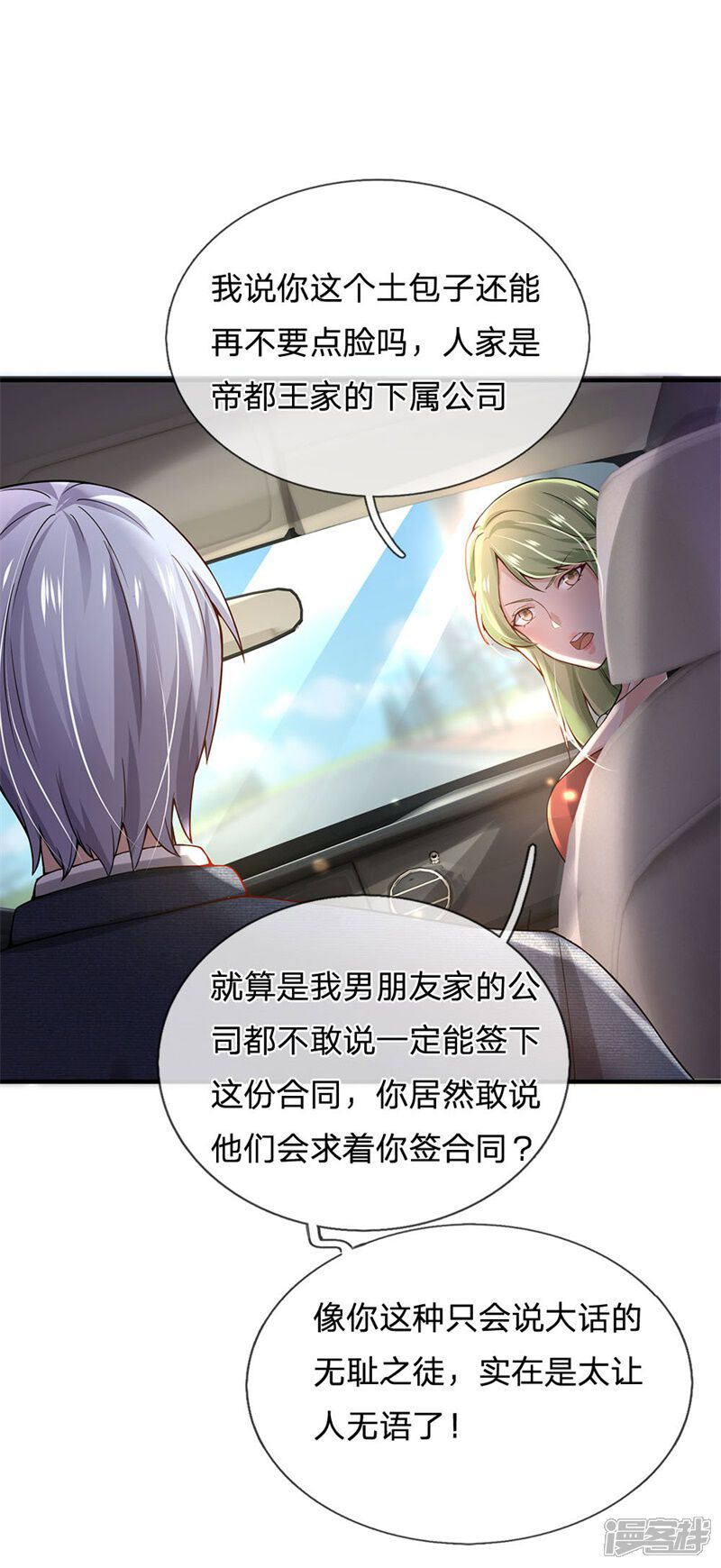 【我是大仙尊】漫画-（第239话 前来报恩，不识好歹）章节漫画下拉式图片-第26张图片