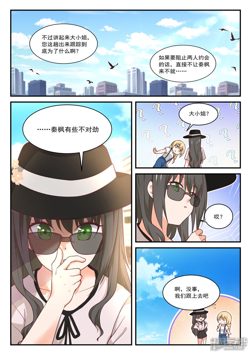 第403话秘密潜入1-女子学院的男生-触岛漫画（第4张）