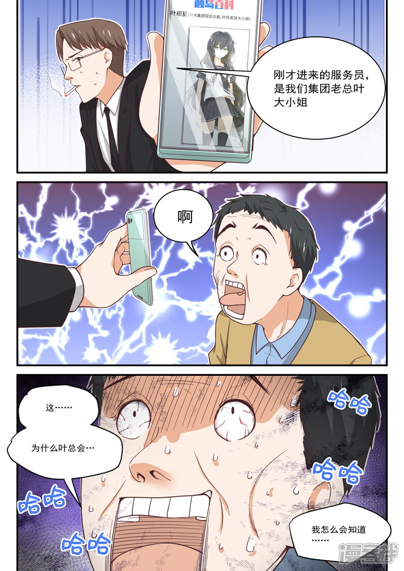 第404话秘密潜入2-女子学院的男生-触岛漫画（第5张）