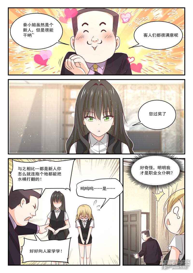 第404话秘密潜入2-女子学院的男生-触岛漫画（第7张）