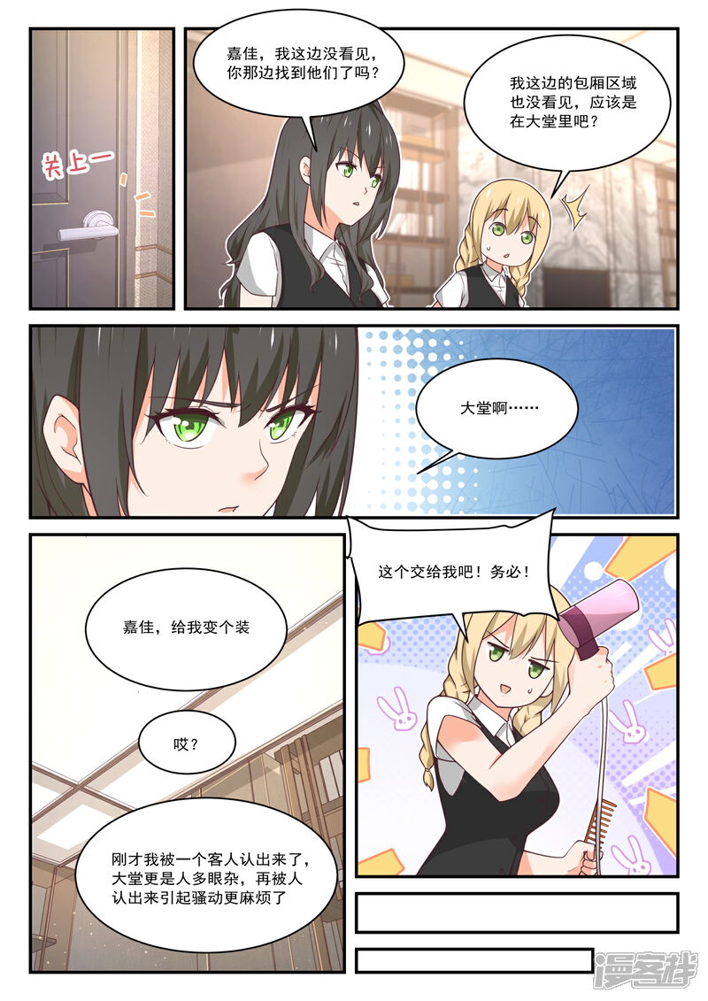 第404话秘密潜入2-女子学院的男生-触岛漫画（第8张）