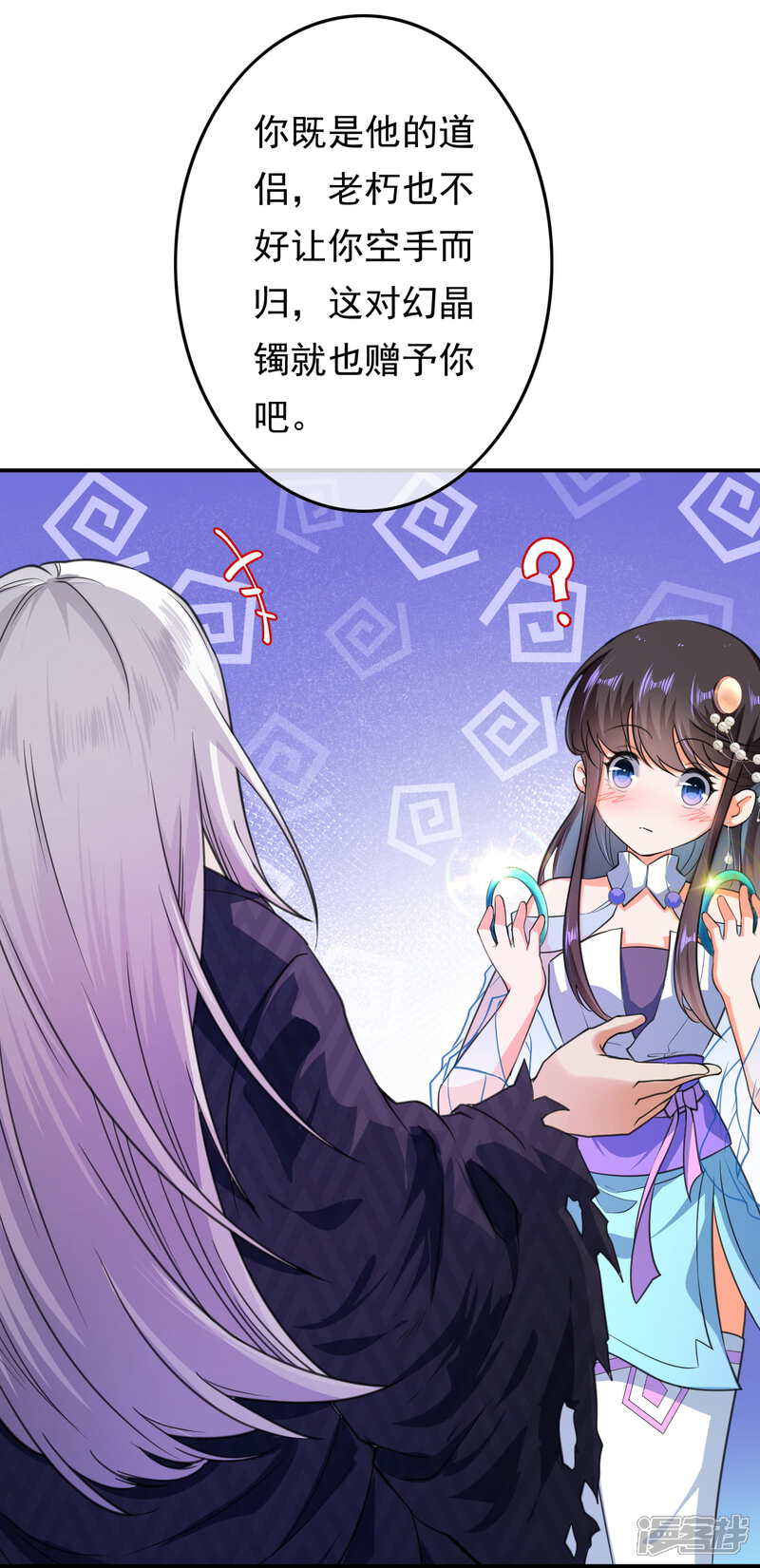 【无敌剑域】漫画-（第48话 赠宝!约定！）章节漫画下拉式图片-第8张图片