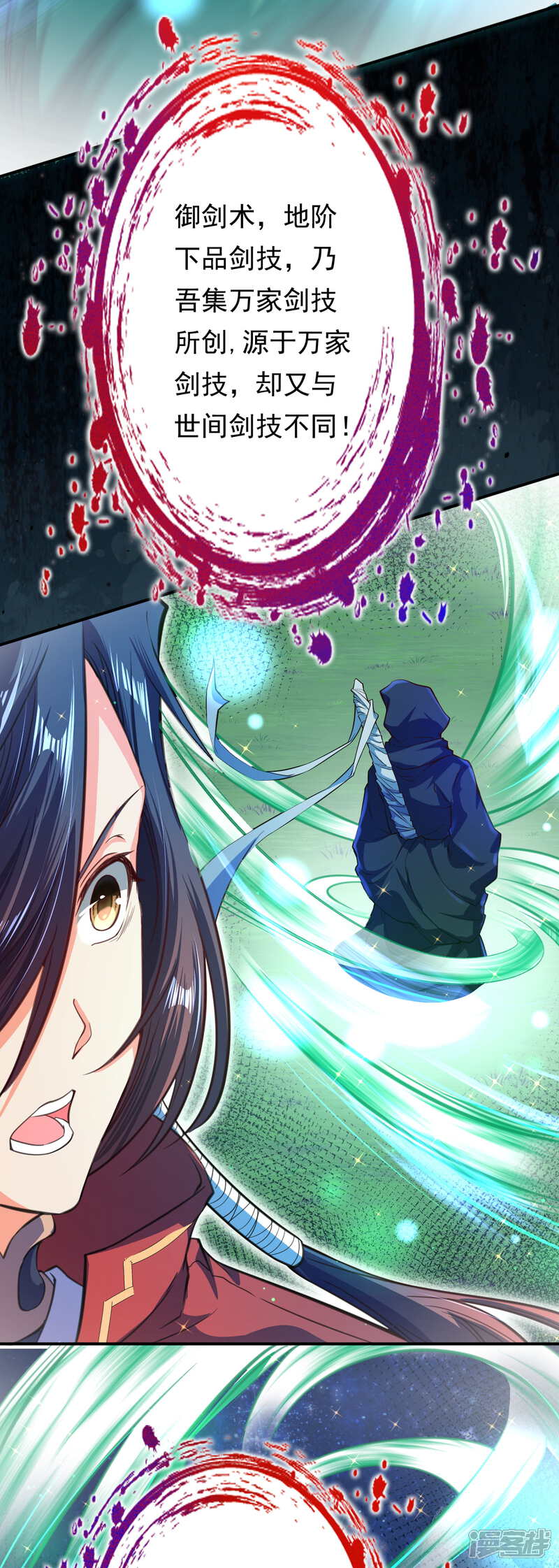 【无敌剑域】漫画-（第48话 赠宝!约定！）章节漫画下拉式图片-第18张图片