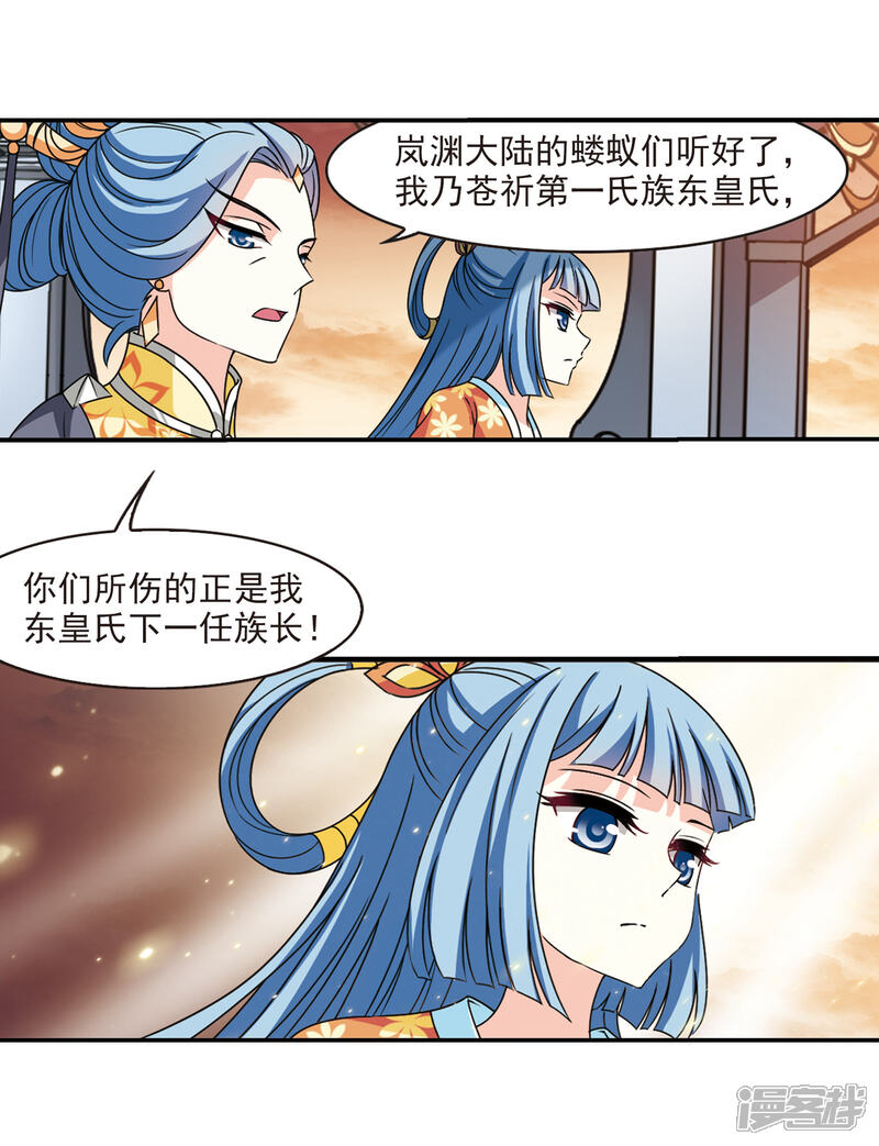 【风起苍岚】漫画-（第2季58话 小晚的后台1）章节漫画下拉式图片-4.jpg