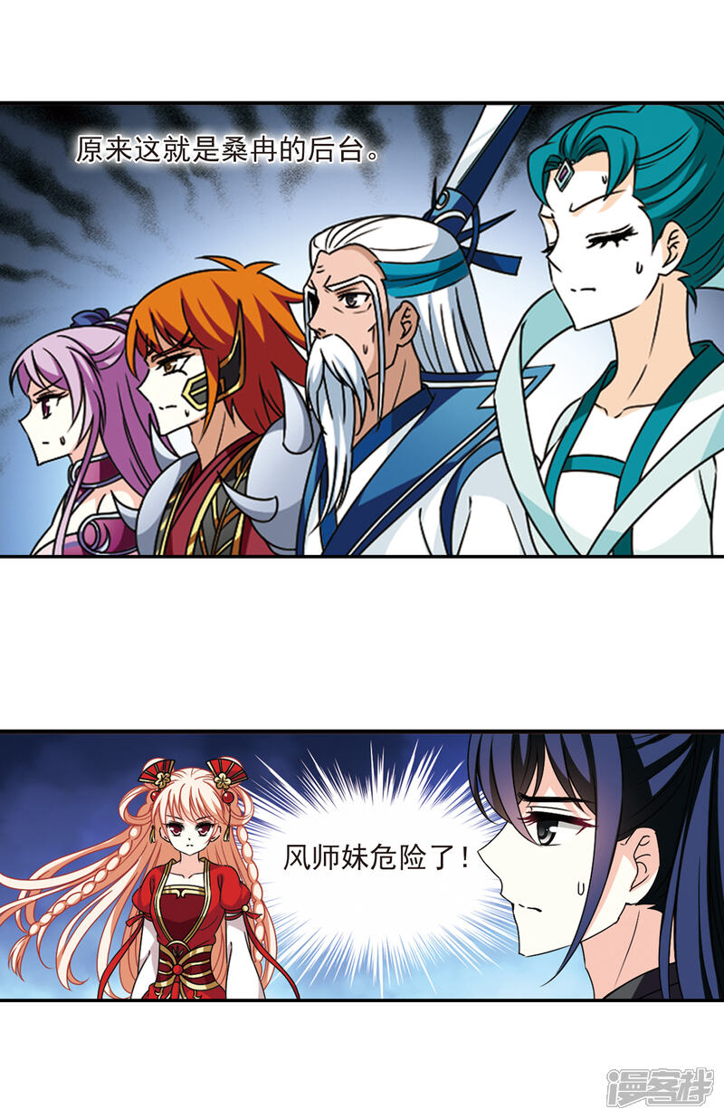 第2季58话小晚的后台1-风起苍岚-松鼠200（第6张）