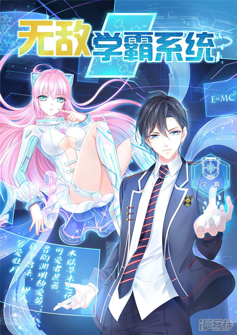 【无敌学霸系统】漫画-（第13话 学霸女装真娇媚）章节漫画下拉式图片-1.jpg