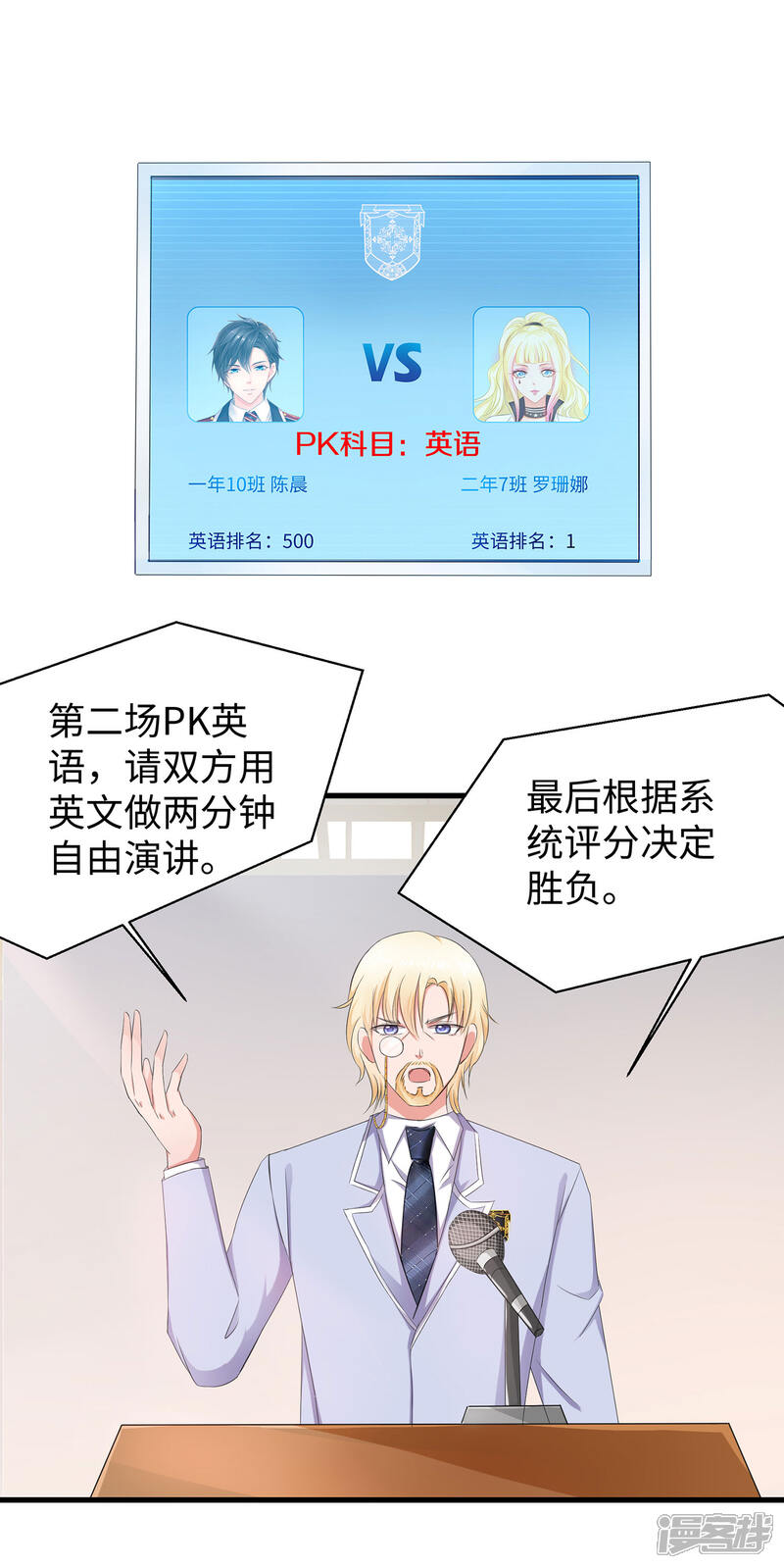 【无敌学霸系统】漫画-（第22话 陈晨会输？）章节漫画下拉式图片-10.jpg