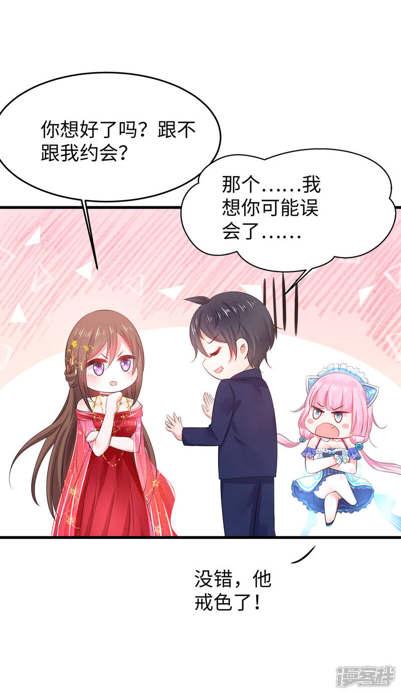 【无敌学霸系统】漫画-（第31话 谁能得到他的心？）章节漫画下拉式图片-18.jpg