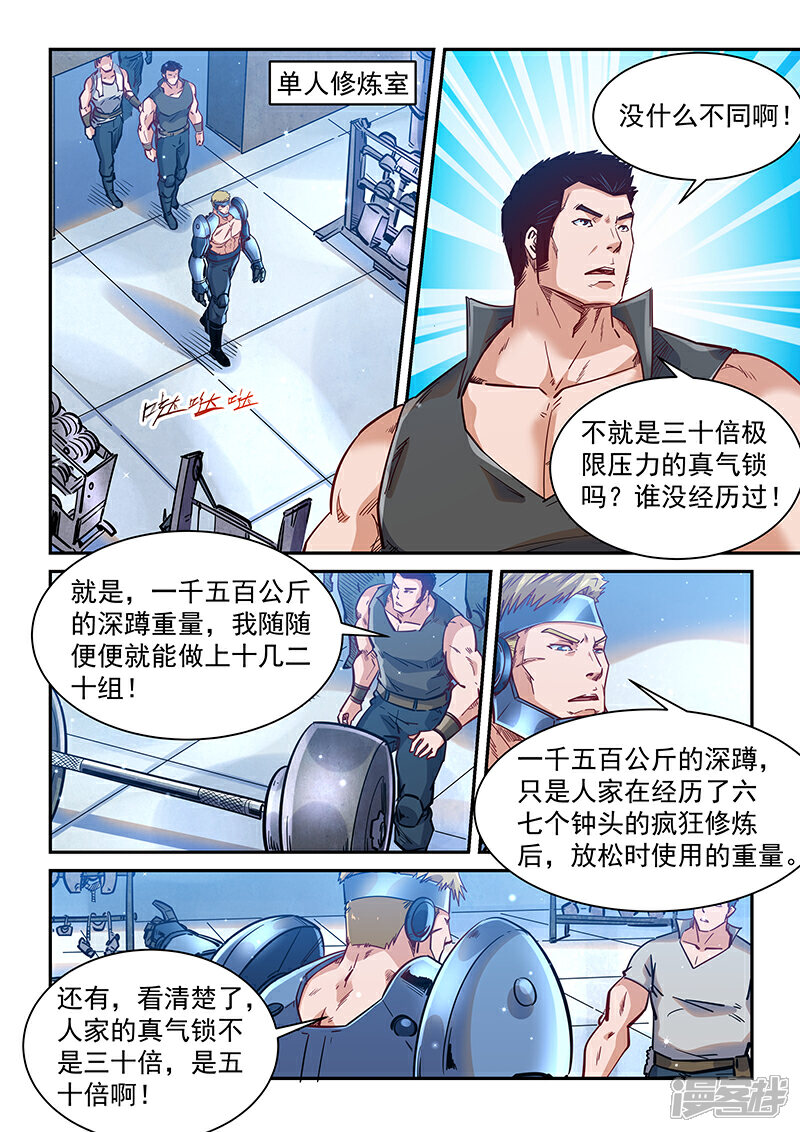 第366话-修真四万年-三福互娱（第2张）