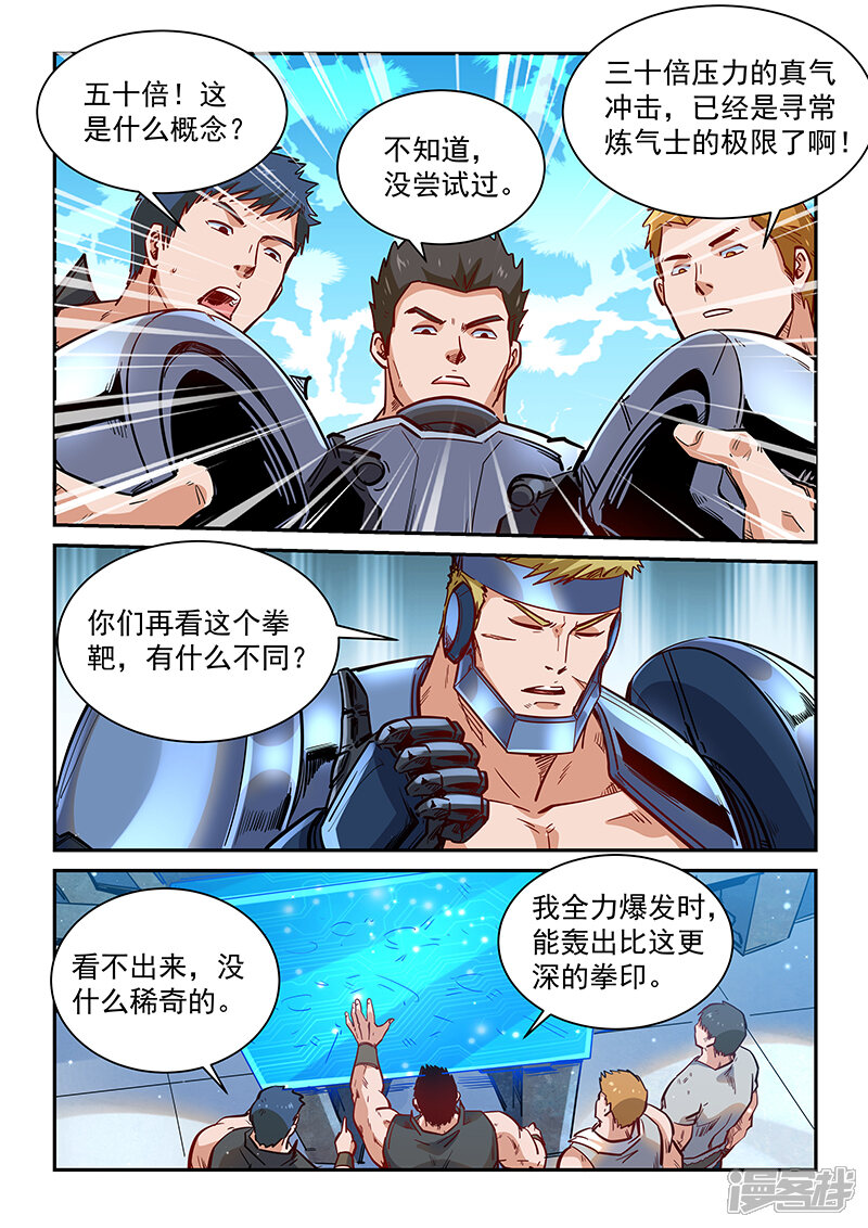 【修真四万年】漫画-（第366话）章节漫画下拉式图片-4.jpg