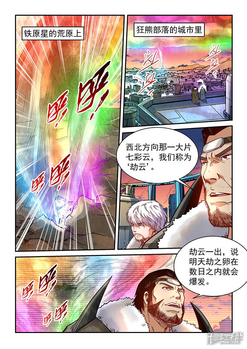 第366话-修真四万年-三福互娱（第8张）