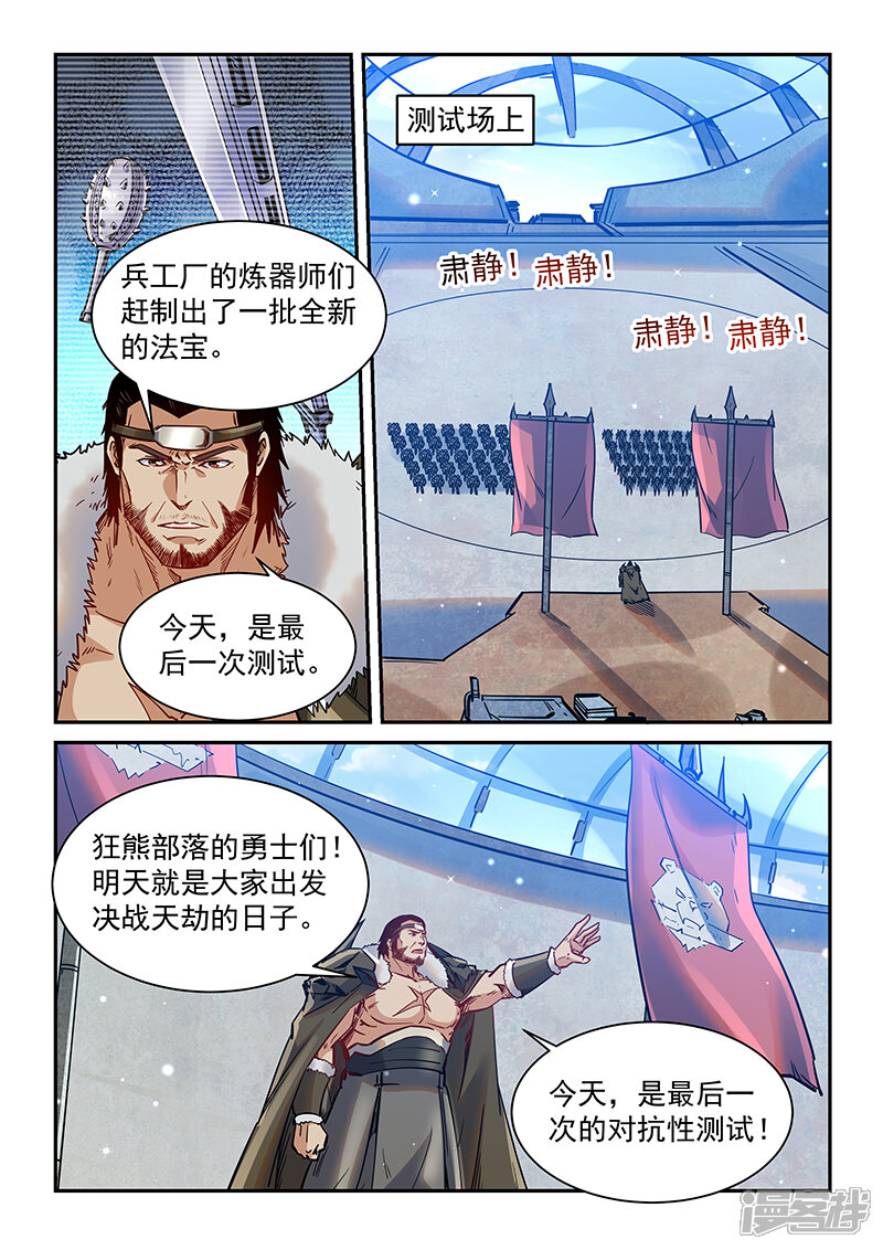 第366话-修真四万年-三福互娱（第9张）