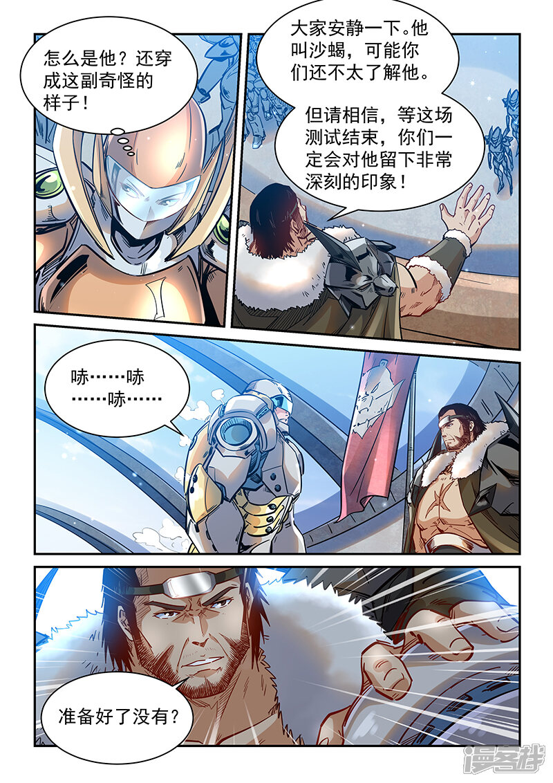 第366话-修真四万年-三福互娱（第12张）
