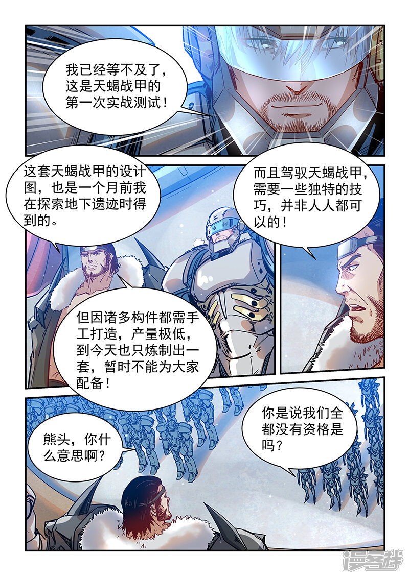 第366话-修真四万年-三福互娱（第13张）