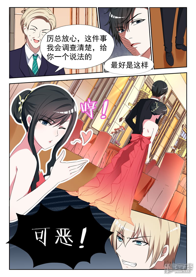 【邪魅老公】漫画-（第11话 不要碰我的女人）章节漫画下拉式图片-8.jpg