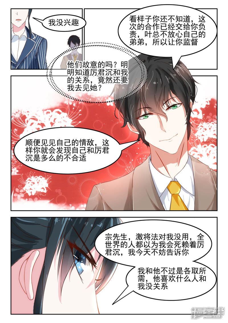 邪魅老公漫画全集 第39话你们叶家是我的仇人 在线观看 漫画看看