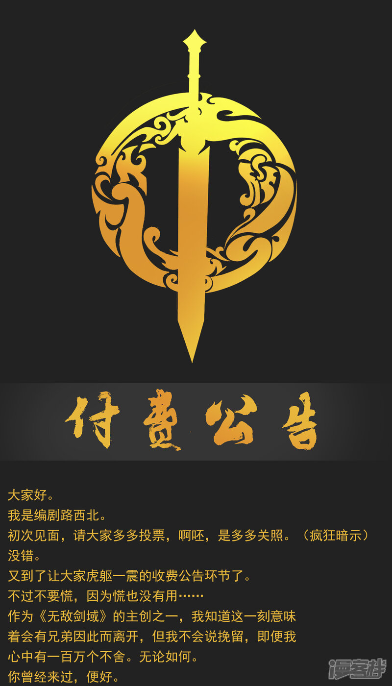 【无敌剑域】漫画-（付费公告）章节漫画下拉式图片-第1张图片