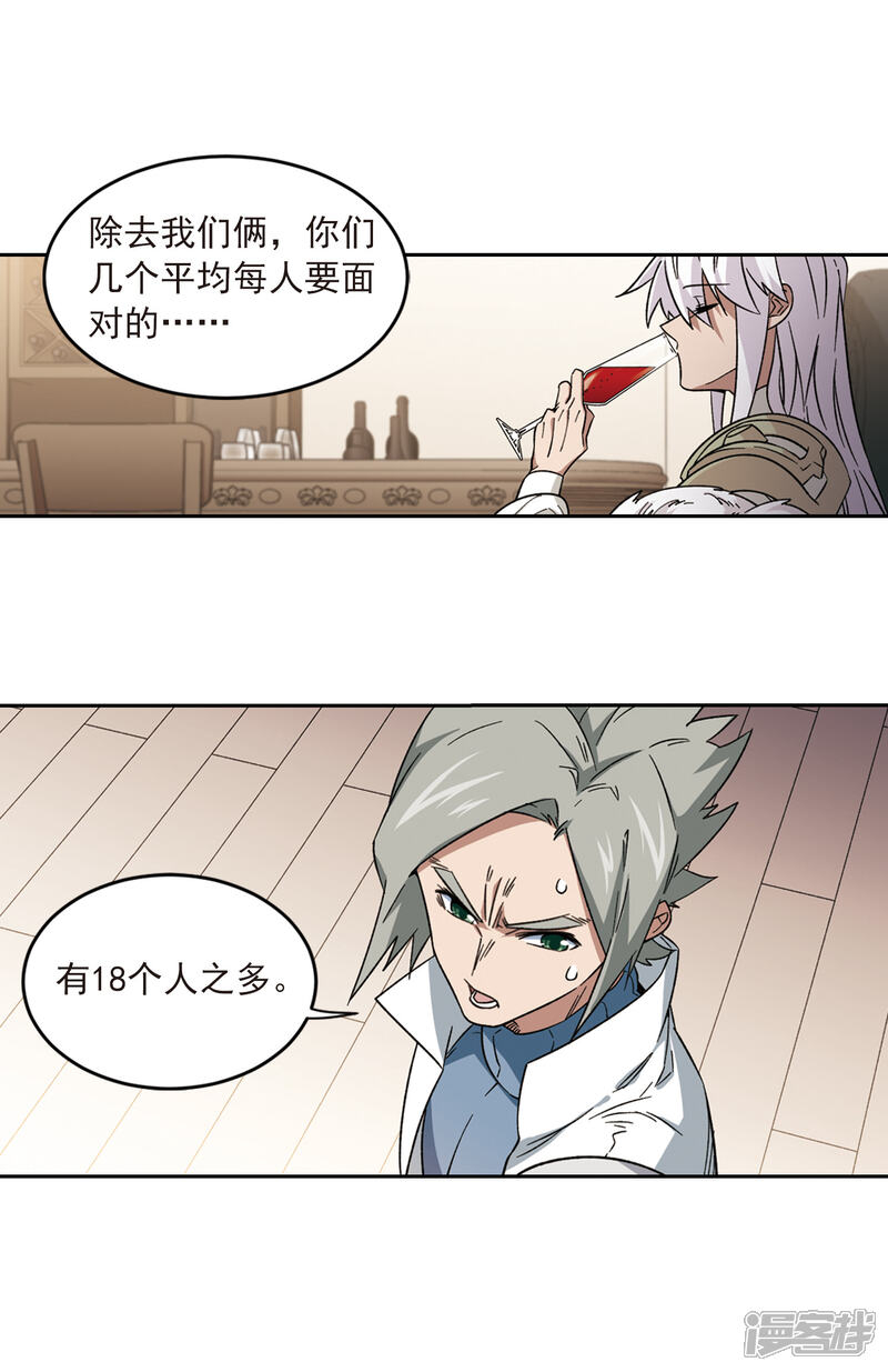 【网游之近战法师】漫画-（第316话 指点江山1）章节漫画下拉式图片-第4张图片