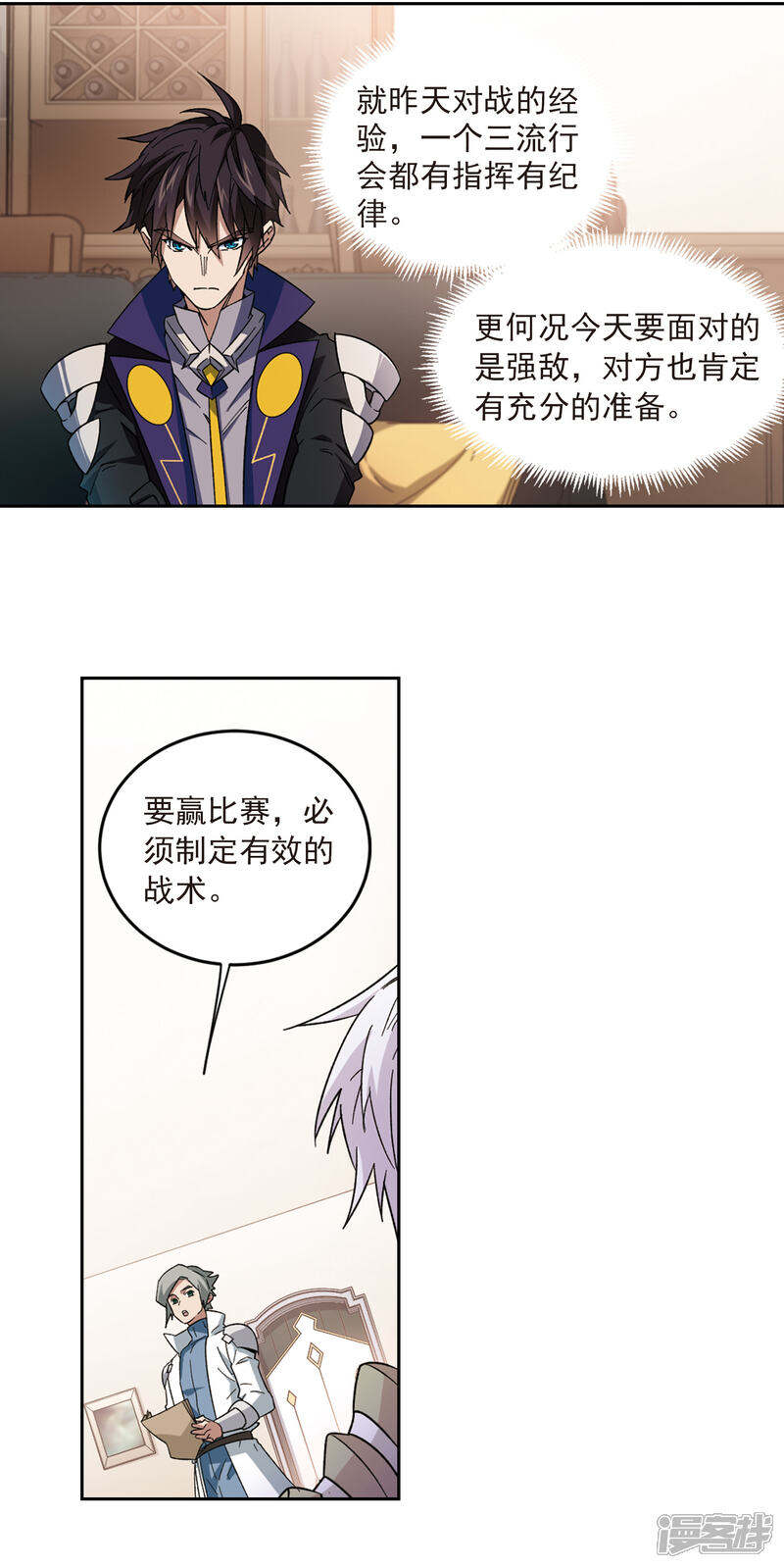 【网游之近战法师】漫画-（第316话 指点江山1）章节漫画下拉式图片-5.jpg