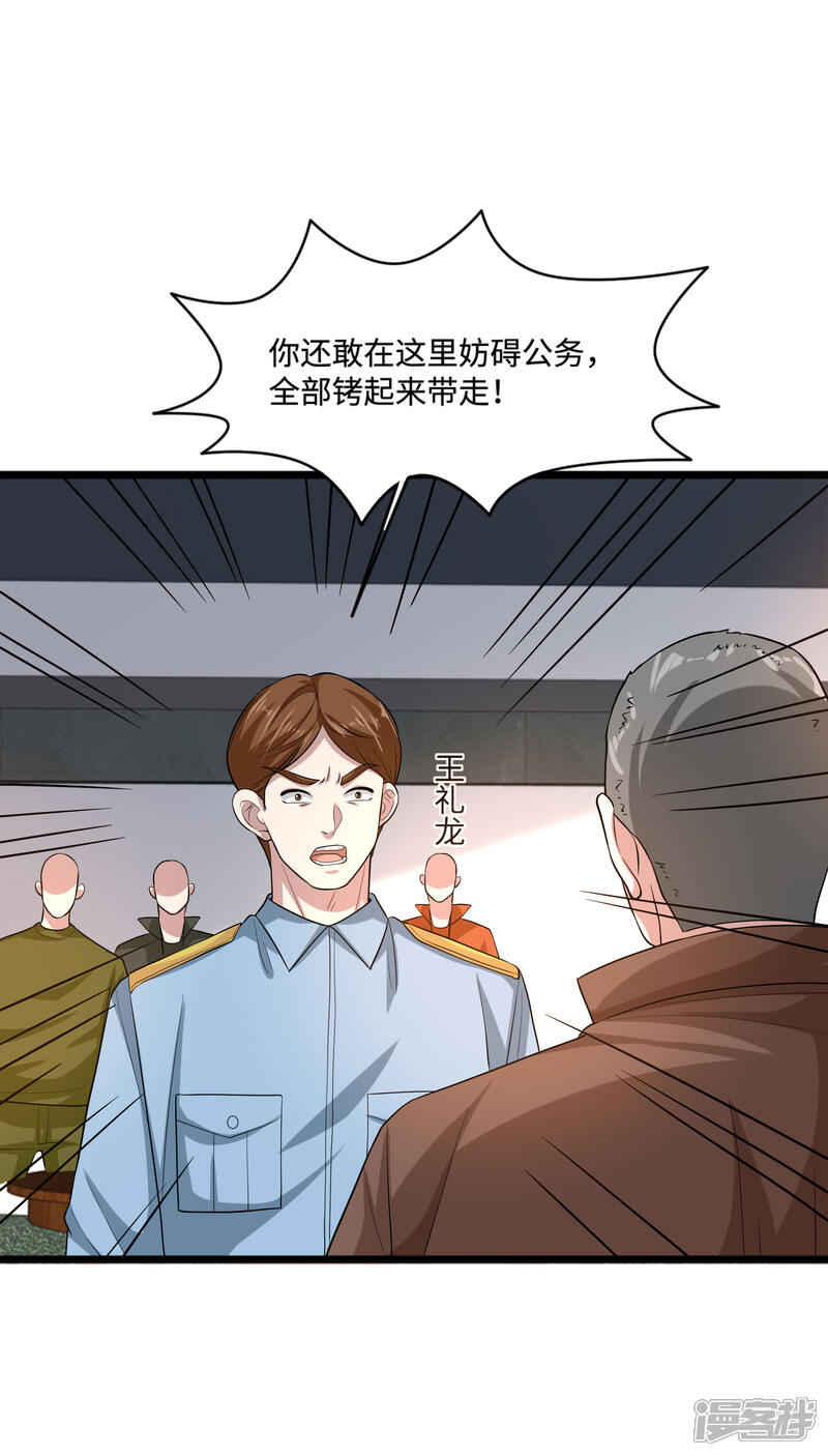 【都市邪王】漫画-（第118话 你知不知道我爸是谁？）章节漫画下拉式图片-3.jpg