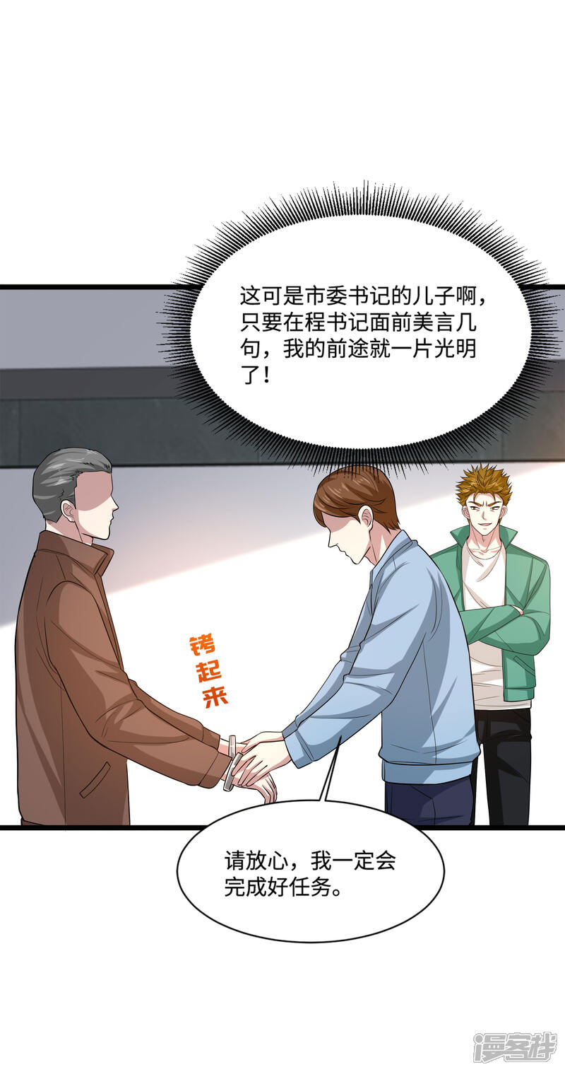 【都市邪王】漫画-（第118话 你知不知道我爸是谁？）章节漫画下拉式图片-5.jpg