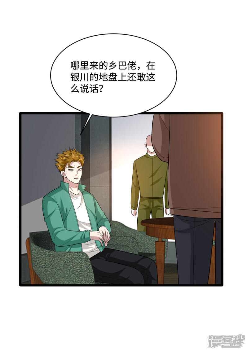 【都市邪王】漫画-（第118话 你知不知道我爸是谁？）章节漫画下拉式图片-7.jpg